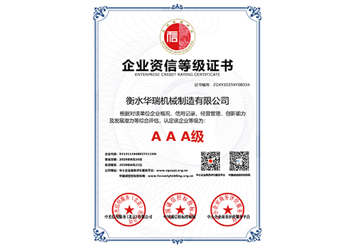 企業(yè)資信等級(jí)證書